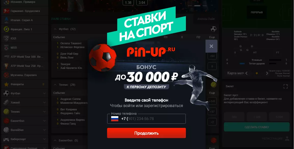 Форма регистрации Pin-up.ru